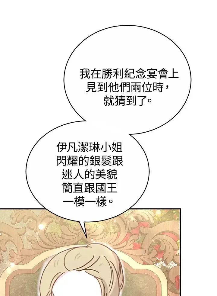 《完结后的伊万杰琳》第56话图10