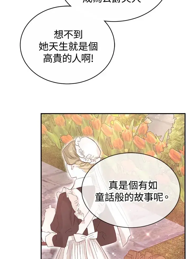 《完结后的伊万杰琳》第56话图12