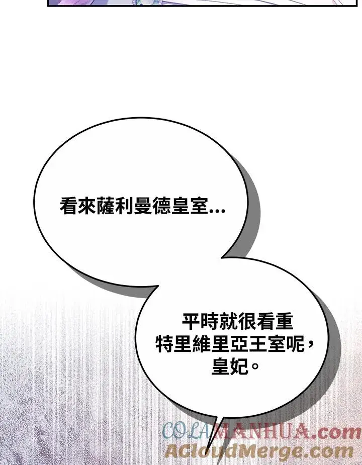《完结后的伊万杰琳》第56话图121