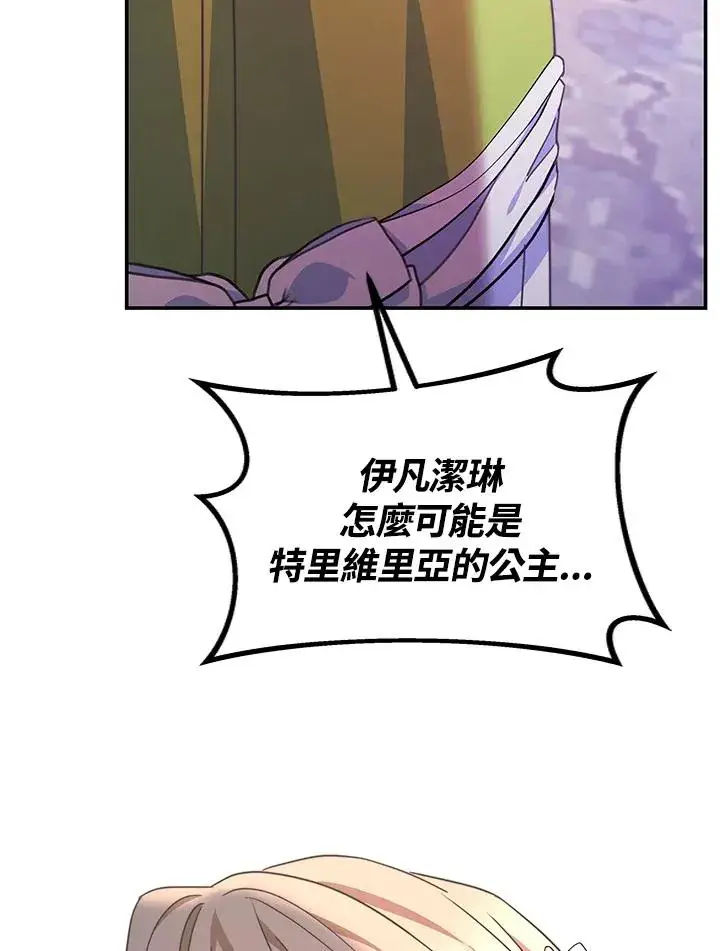 《完结后的伊万杰琳》第56话图19