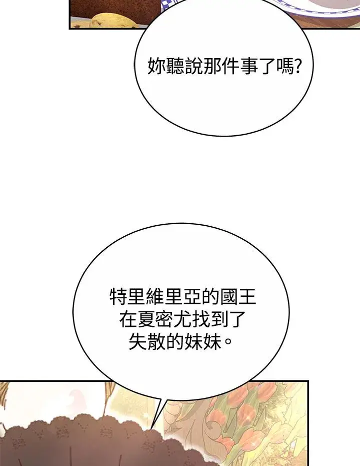 《完结后的伊万杰琳》第56话图2