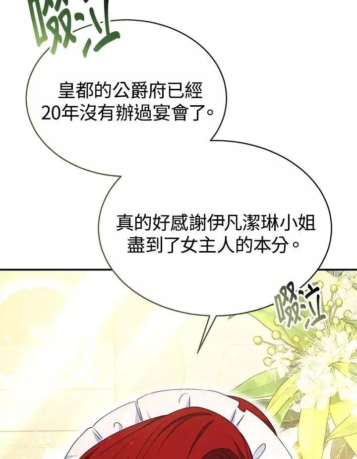 《完结后的伊万杰琳》第56话图42