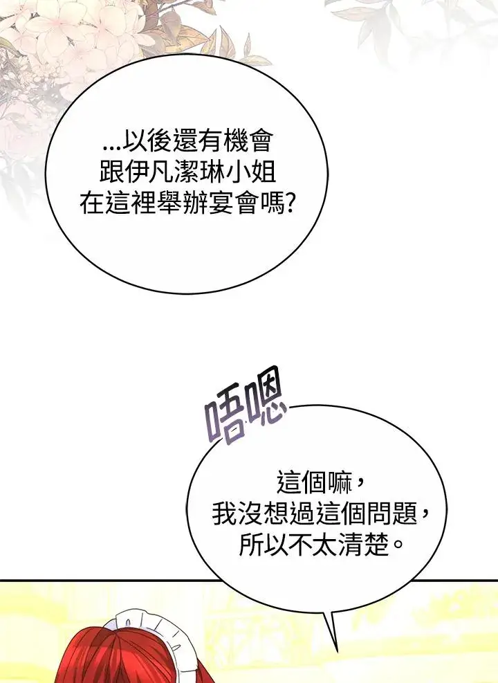 《完结后的伊万杰琳》第56话图48
