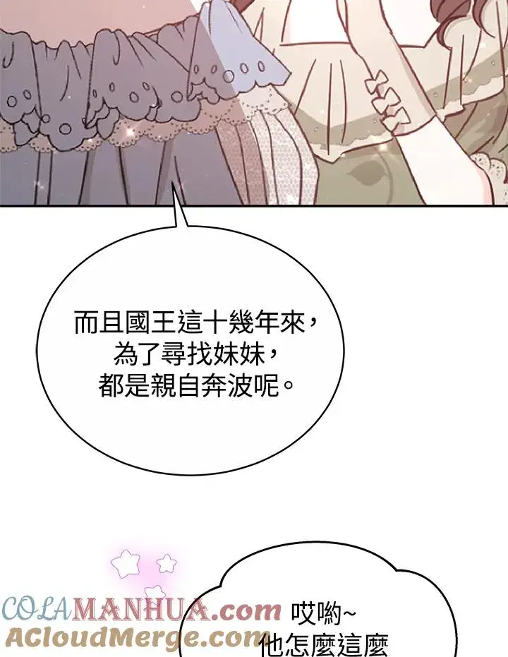 《完结后的伊万杰琳》第56话图5
