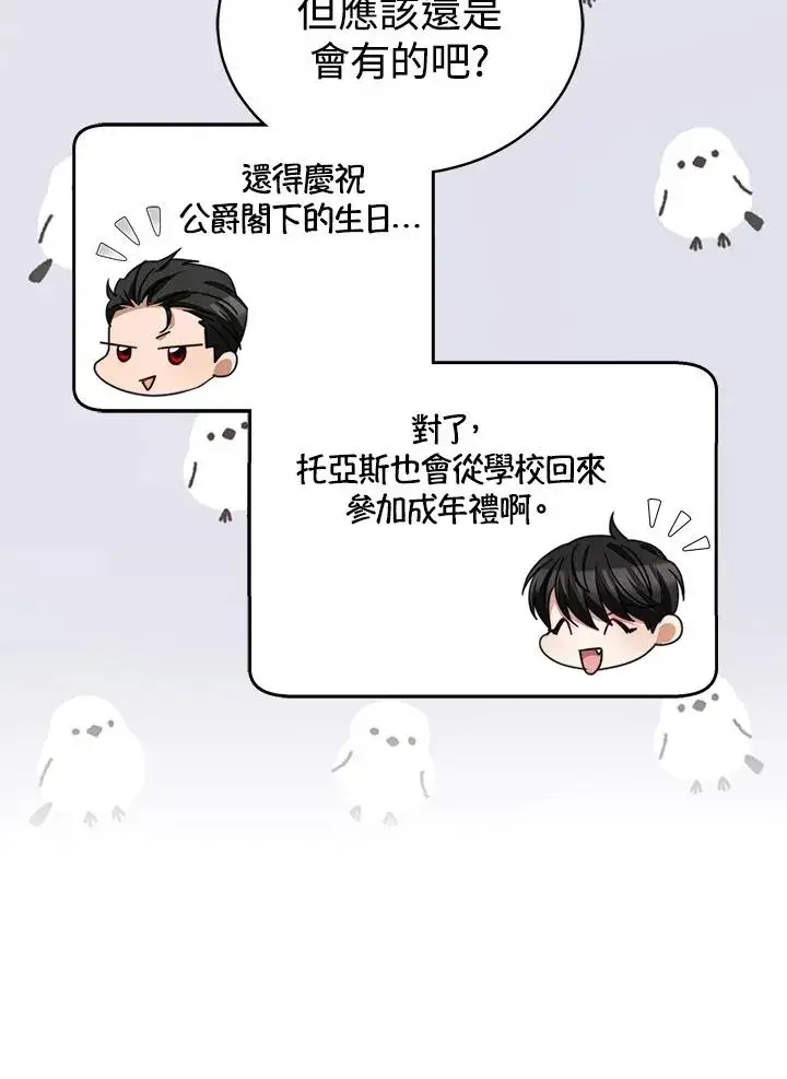 《完结后的伊万杰琳》第56话图50