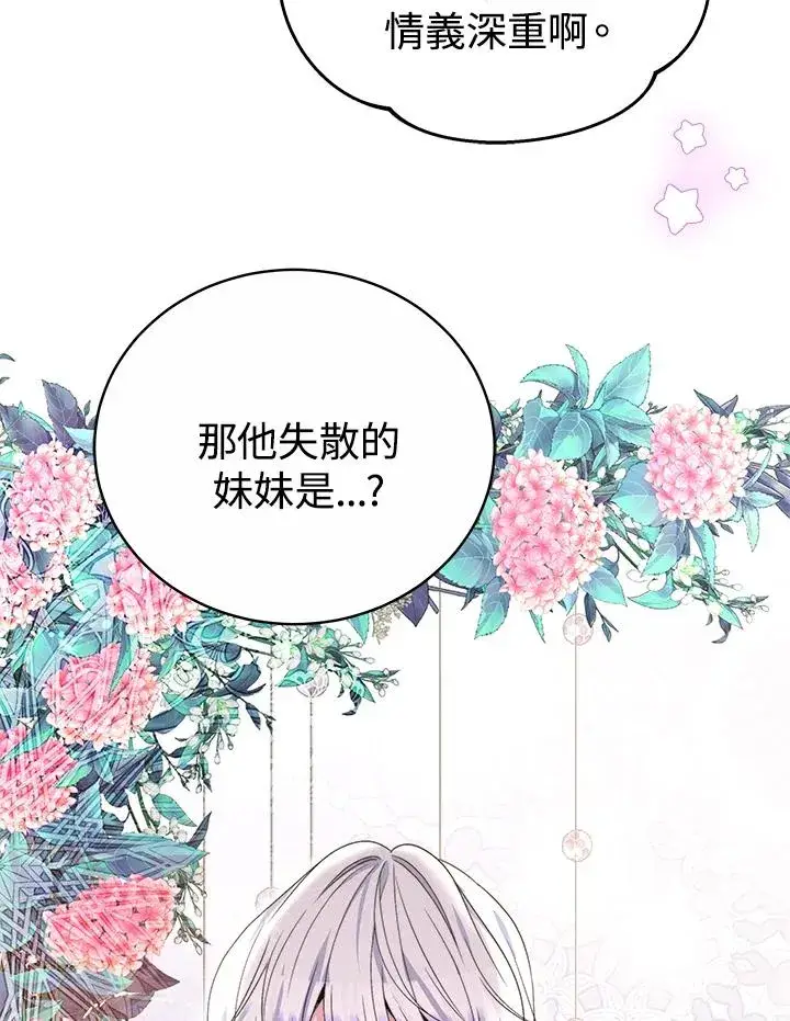 《完结后的伊万杰琳》第56话图6