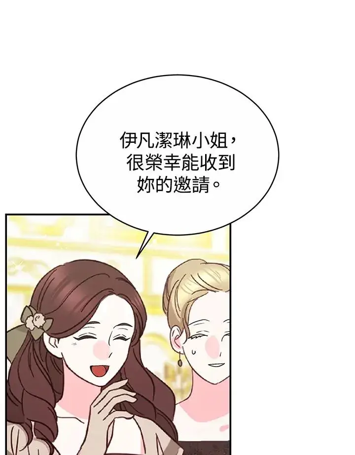 《完结后的伊万杰琳》第56话图75