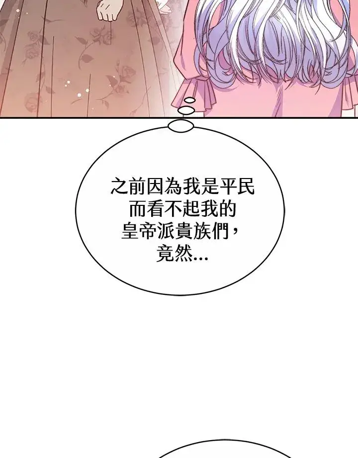 《完结后的伊万杰琳》第56话图78