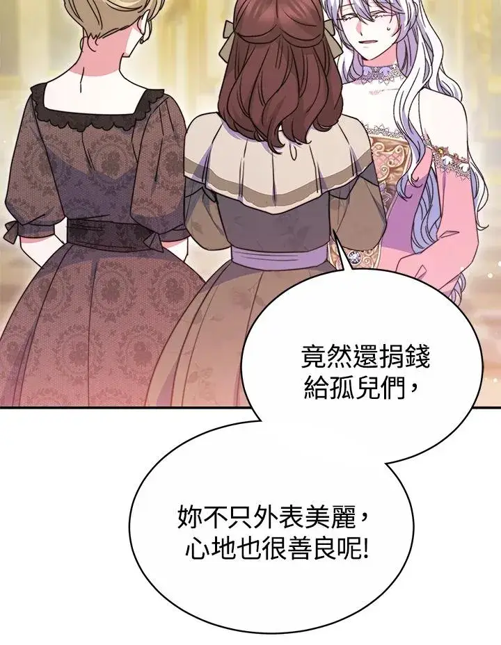 《完结后的伊万杰琳》第56话图82