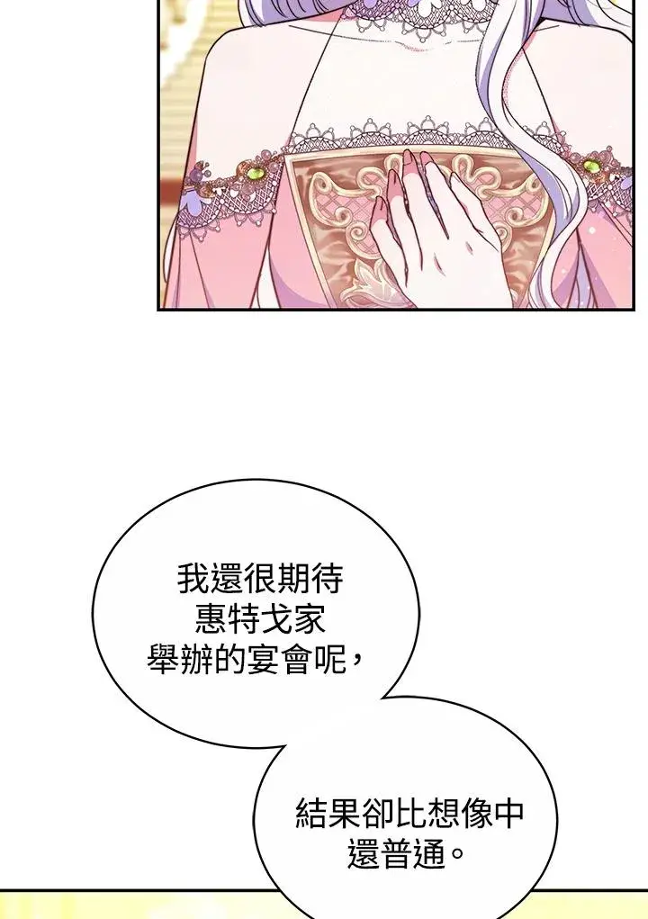 《完结后的伊万杰琳》第56话图91
