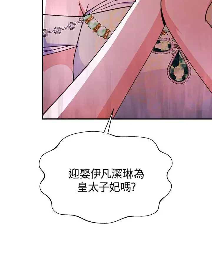 《完结后的伊万杰琳》第57话图102