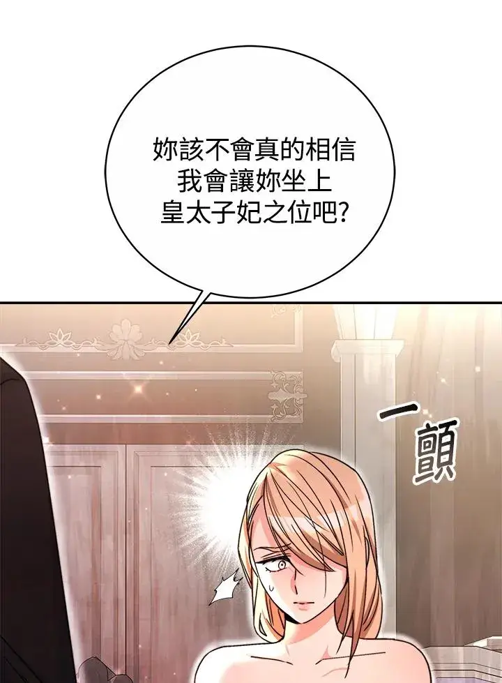 《完结后的伊万杰琳》第57话图108