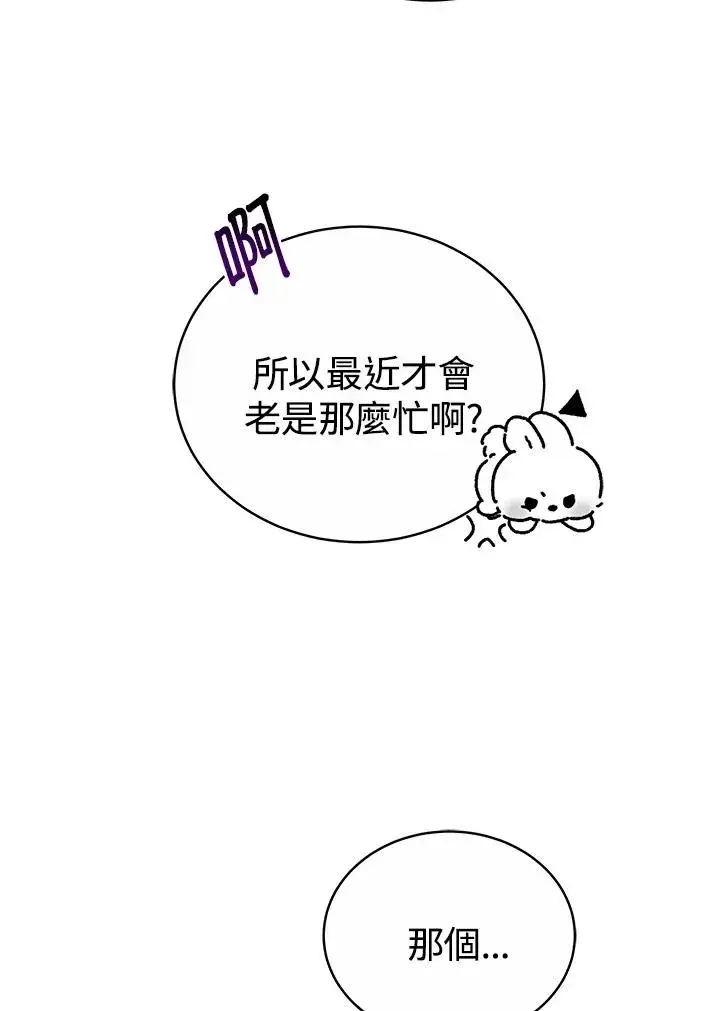 《完结后的伊万杰琳》第57话图12