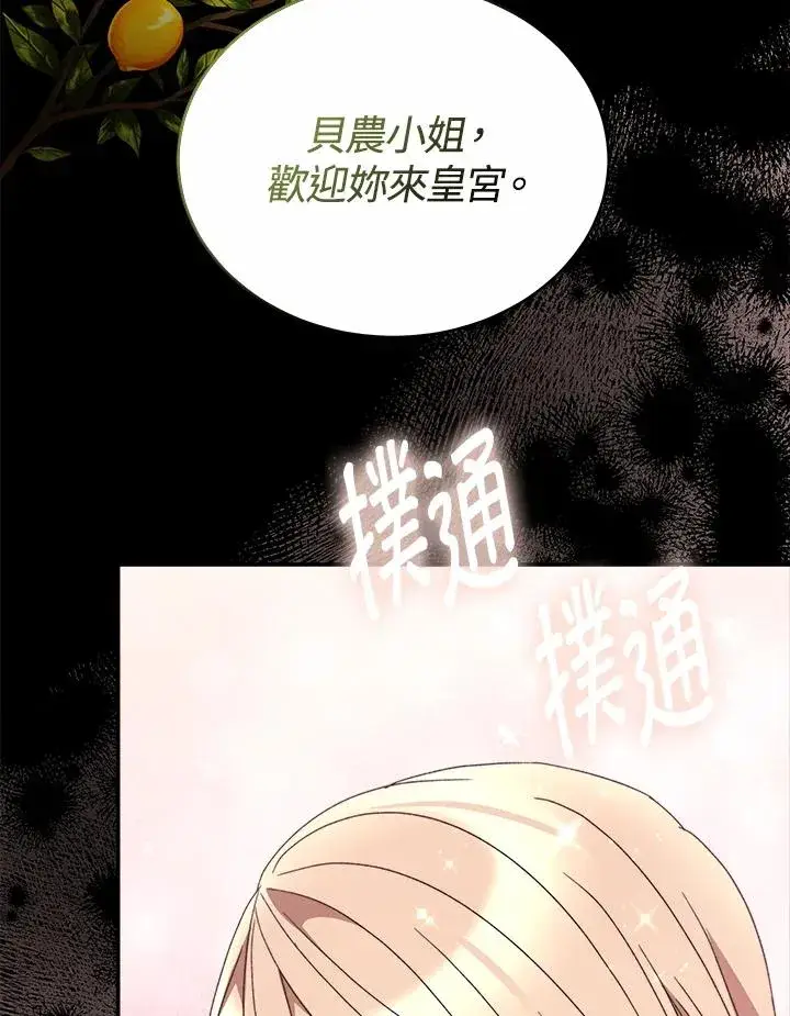 《完结后的伊万杰琳》第57话图139