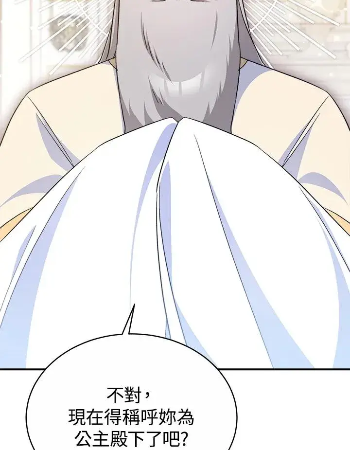 《完结后的伊万杰琳》第57话图18