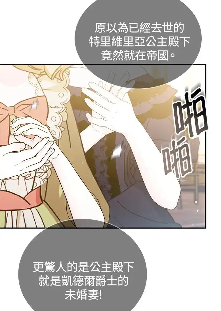 《完结后的伊万杰琳》第57话图2