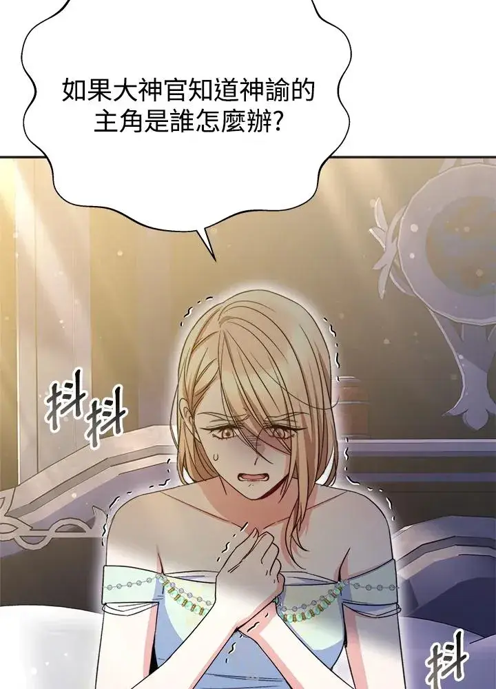 《完结后的伊万杰琳》第57话图78