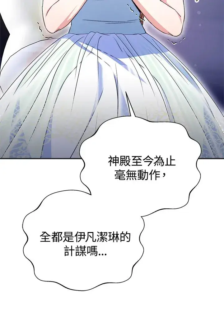《完结后的伊万杰琳》第57话图79