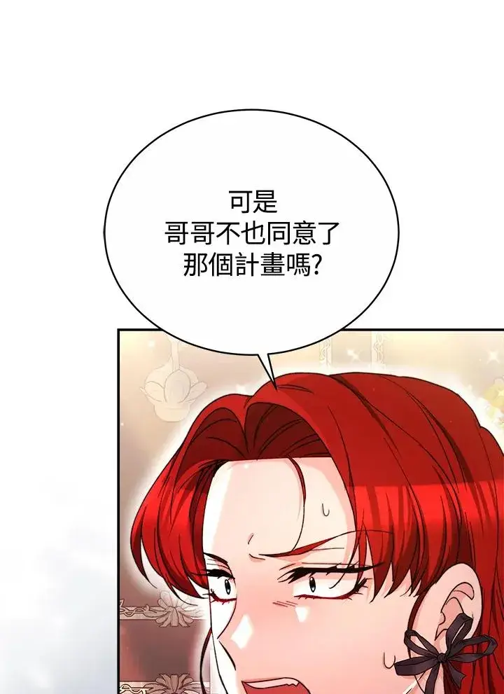 《完结后的伊万杰琳》第57话图87