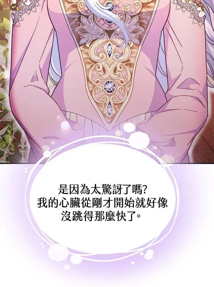 《完结后的伊万杰琳》第58话图119