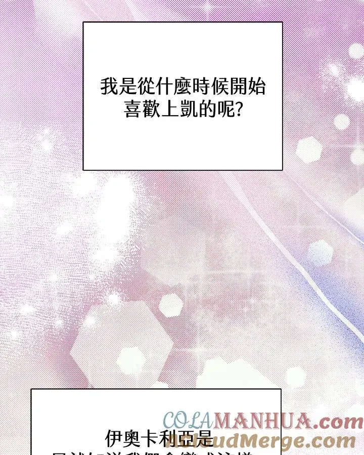 《完结后的伊万杰琳》第58话图129