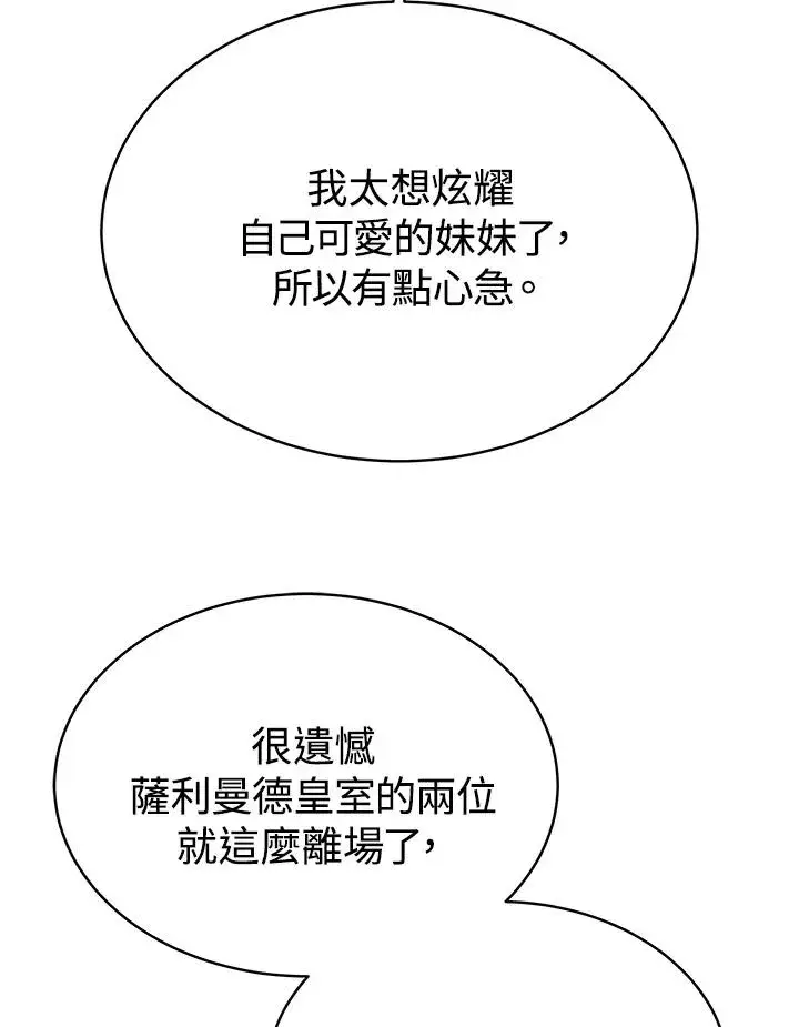 《完结后的伊万杰琳》第58话图20