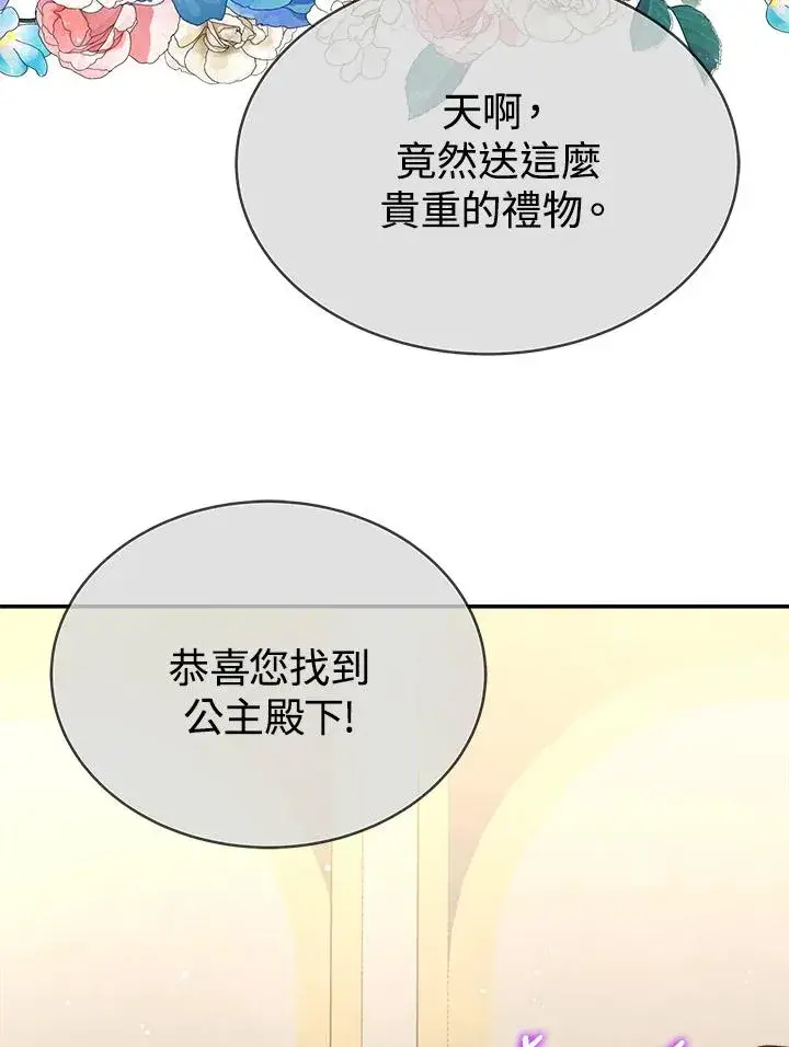 《完结后的伊万杰琳》第58话图27