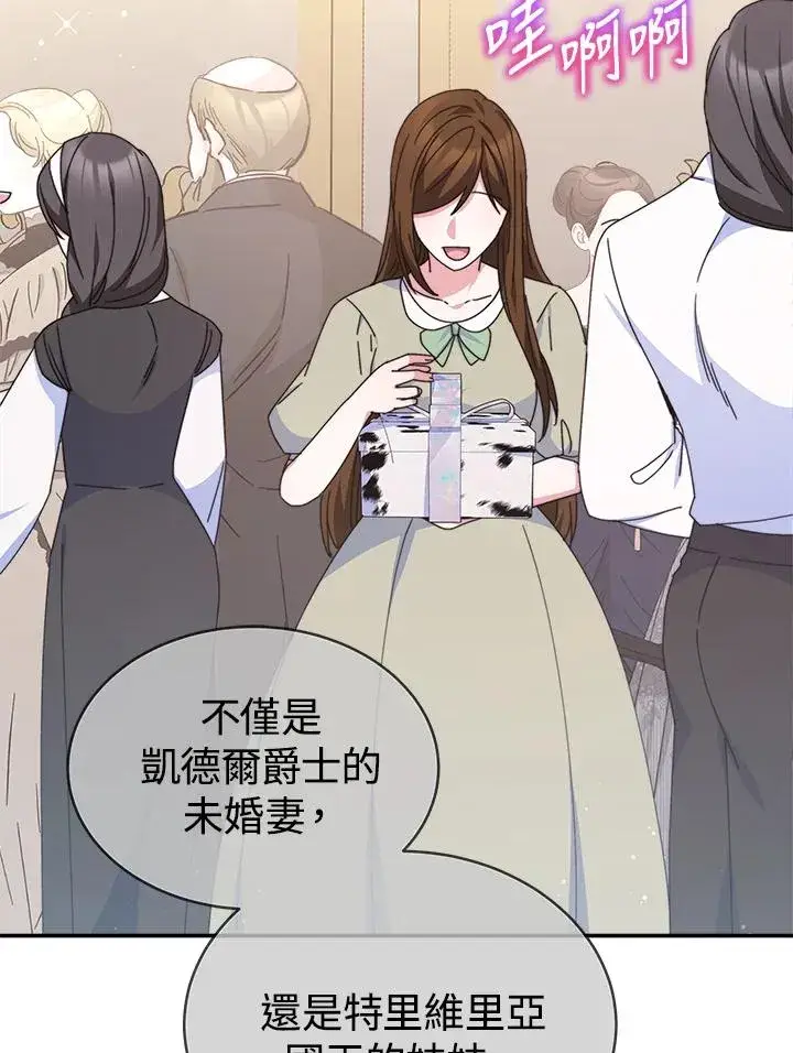 《完结后的伊万杰琳》第58话图28