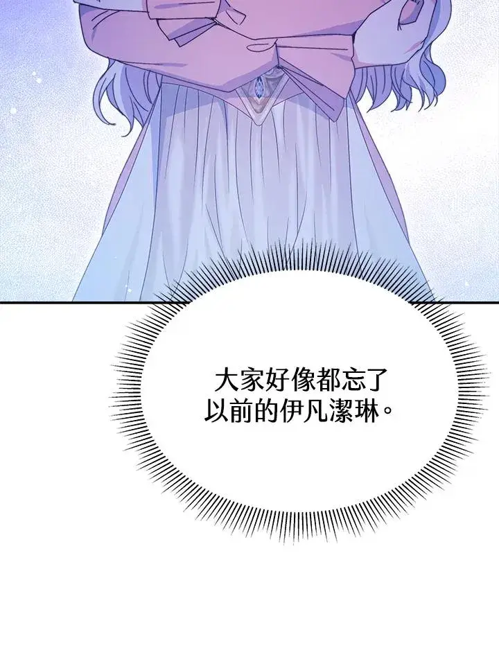 《完结后的伊万杰琳》第58话图31