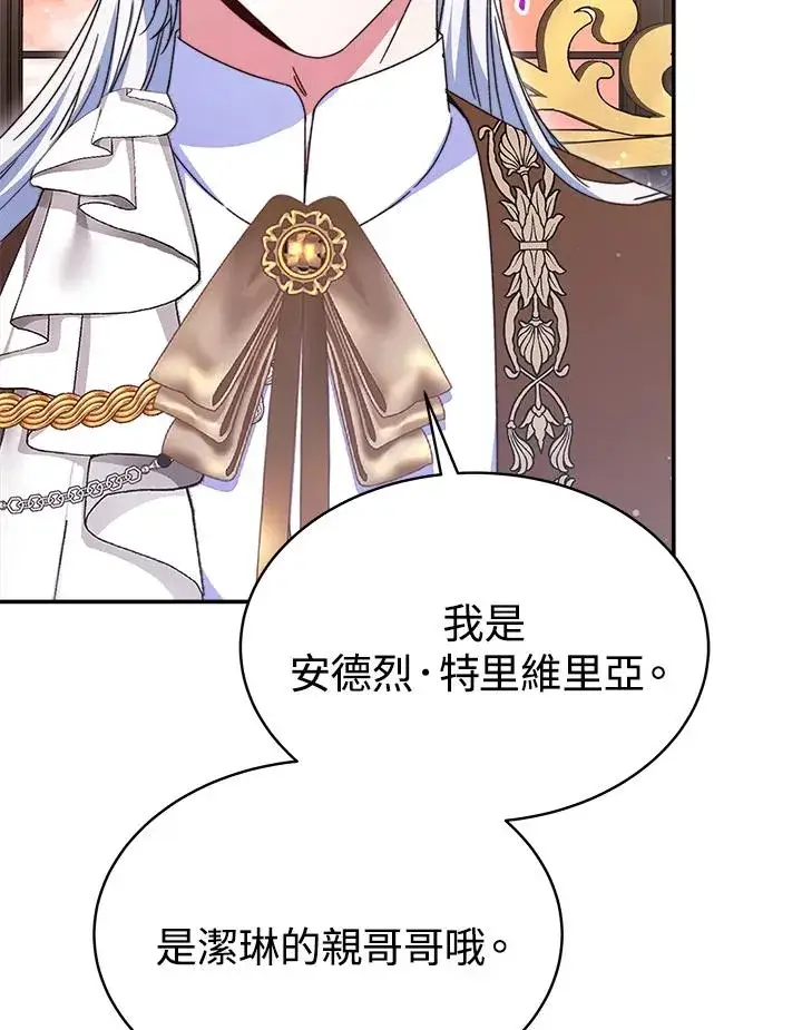《完结后的伊万杰琳》第58话图50