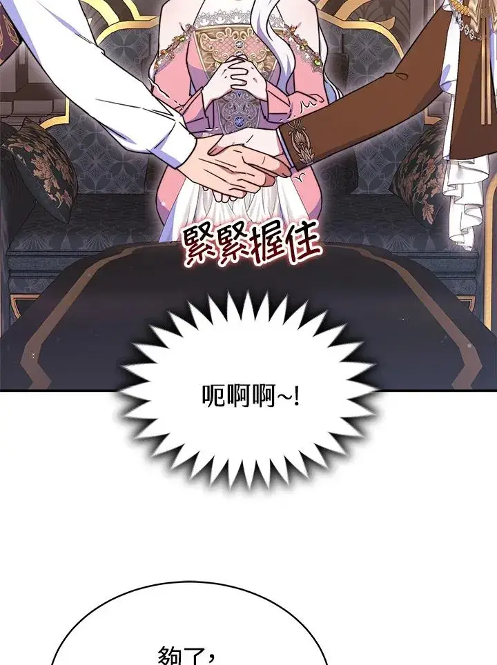 《完结后的伊万杰琳》第58话图56