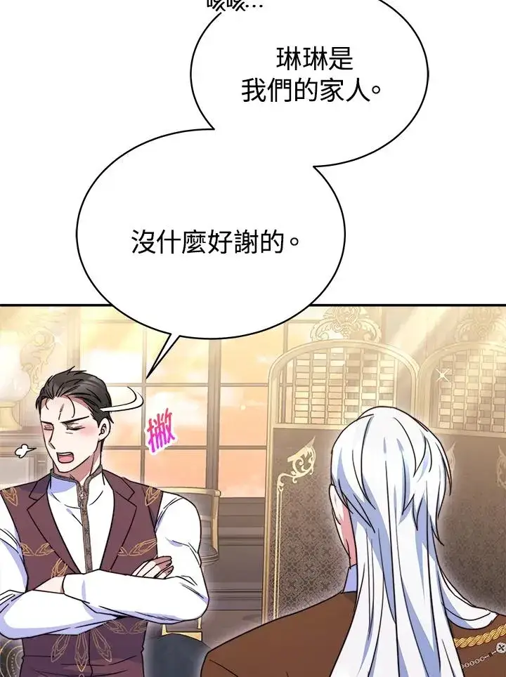 《完结后的伊万杰琳》第58话图60