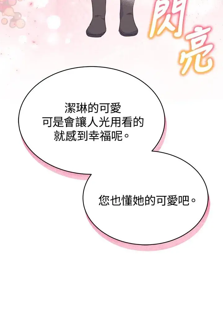 《完结后的伊万杰琳》第58话图76