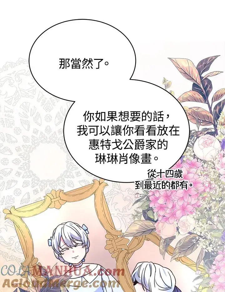 《完结后的伊万杰琳》第58话图77