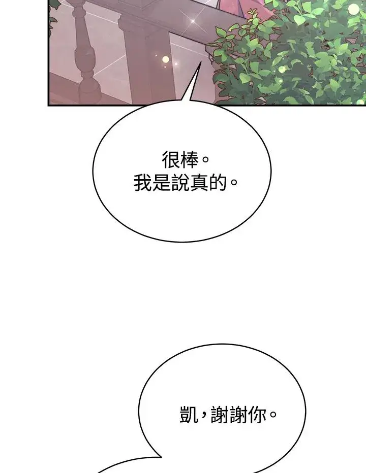 《完结后的伊万杰琳》第58话图82