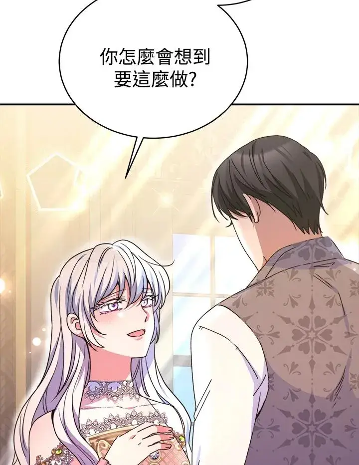 《完结后的伊万杰琳》第58话图83