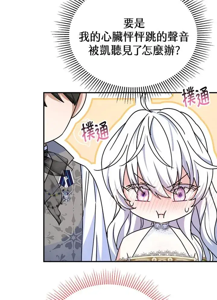 《完结后的伊万杰琳》第58话图96