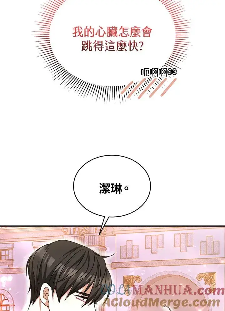 《完结后的伊万杰琳》第58话图97
