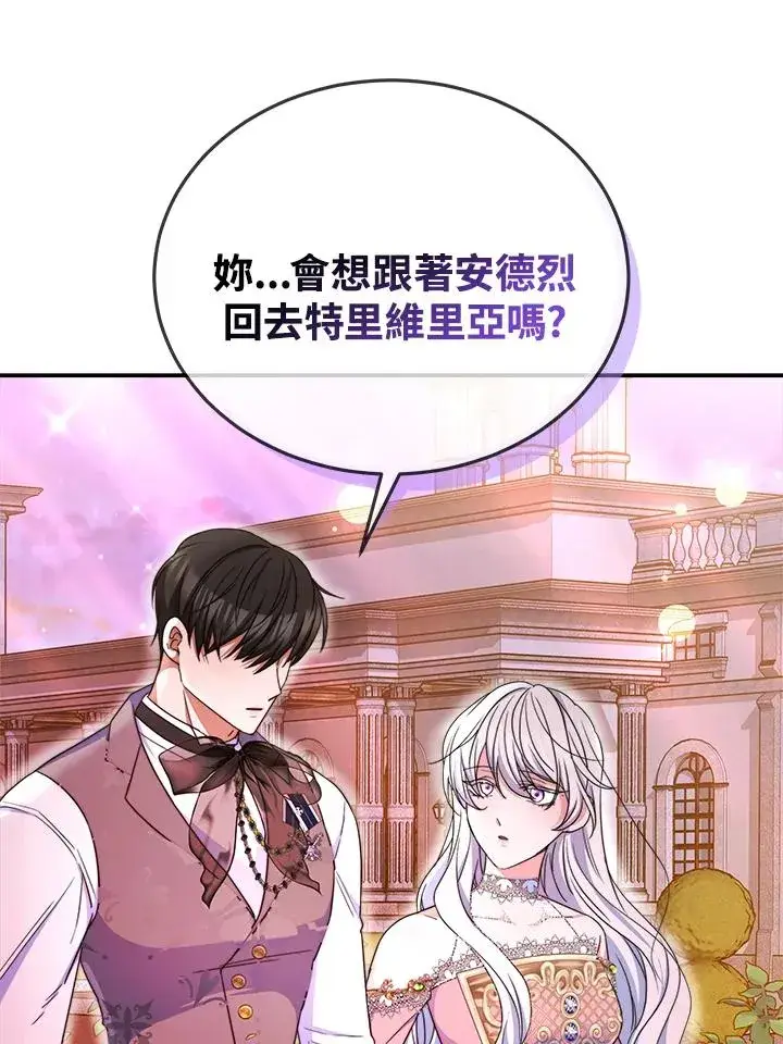 《完结后的伊万杰琳》第58话图99