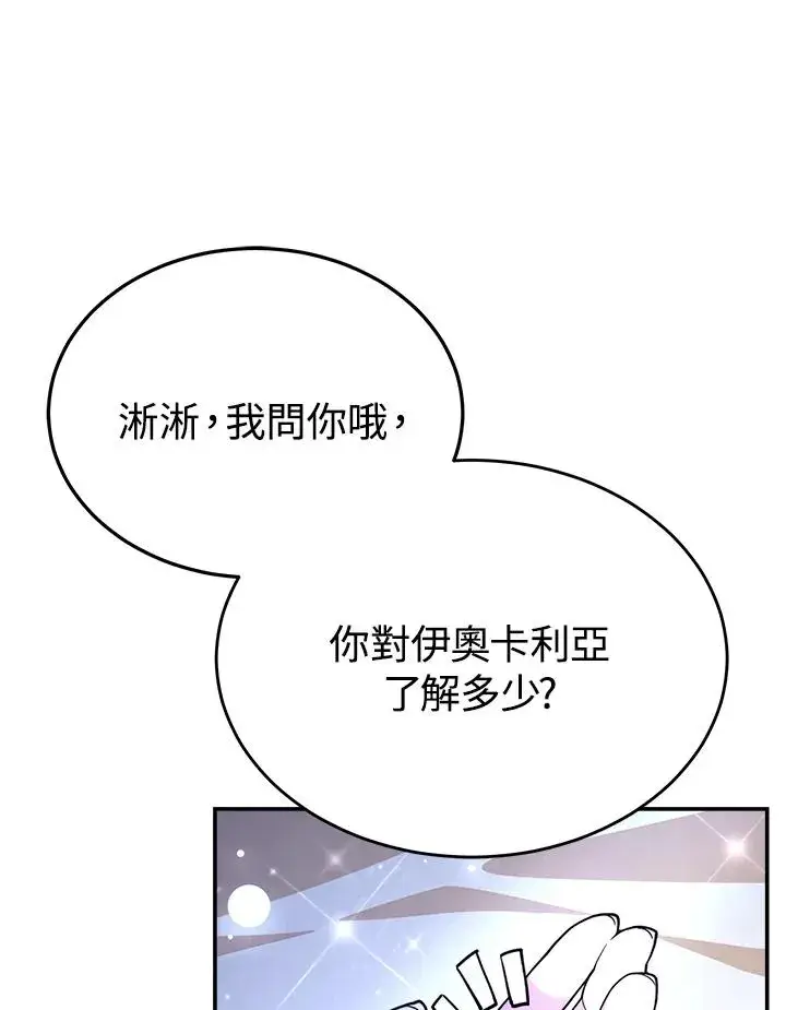 《完结后的伊万杰琳》第59话图15