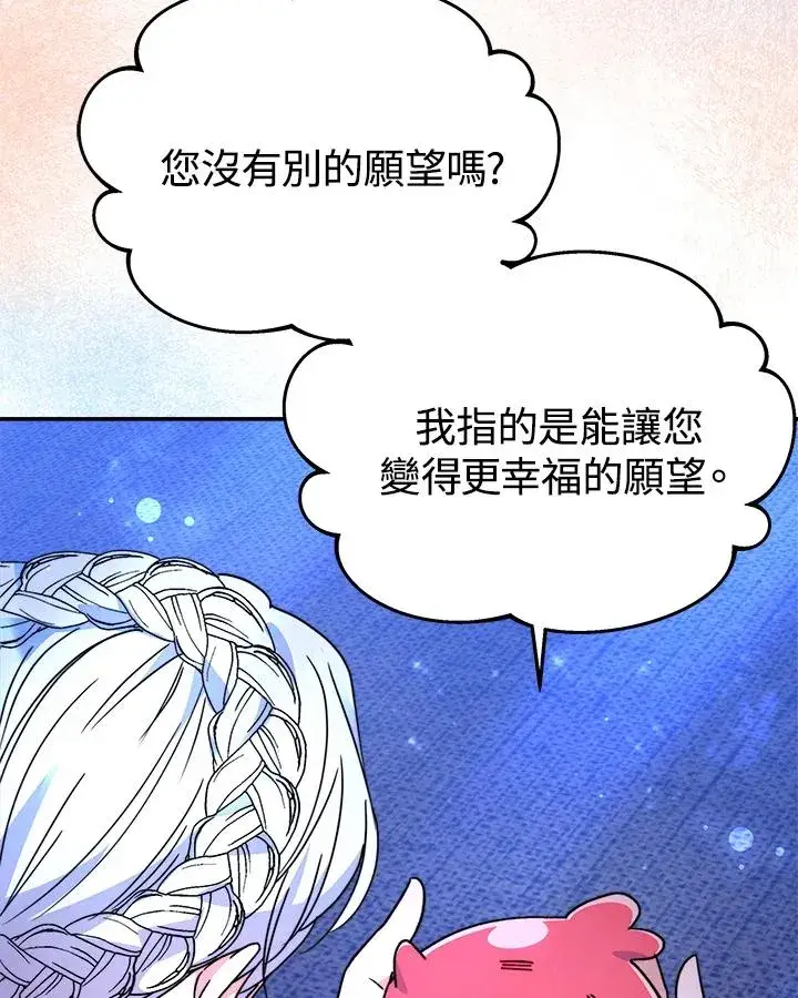 《完结后的伊万杰琳》第59话图28