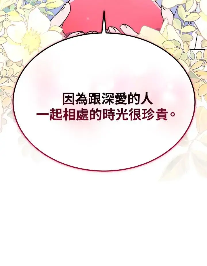 《完结后的伊万杰琳》第59话图32