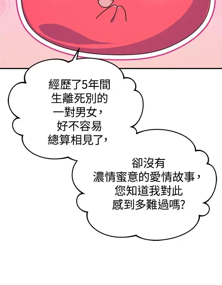《完结后的伊万杰琳》第59话图4