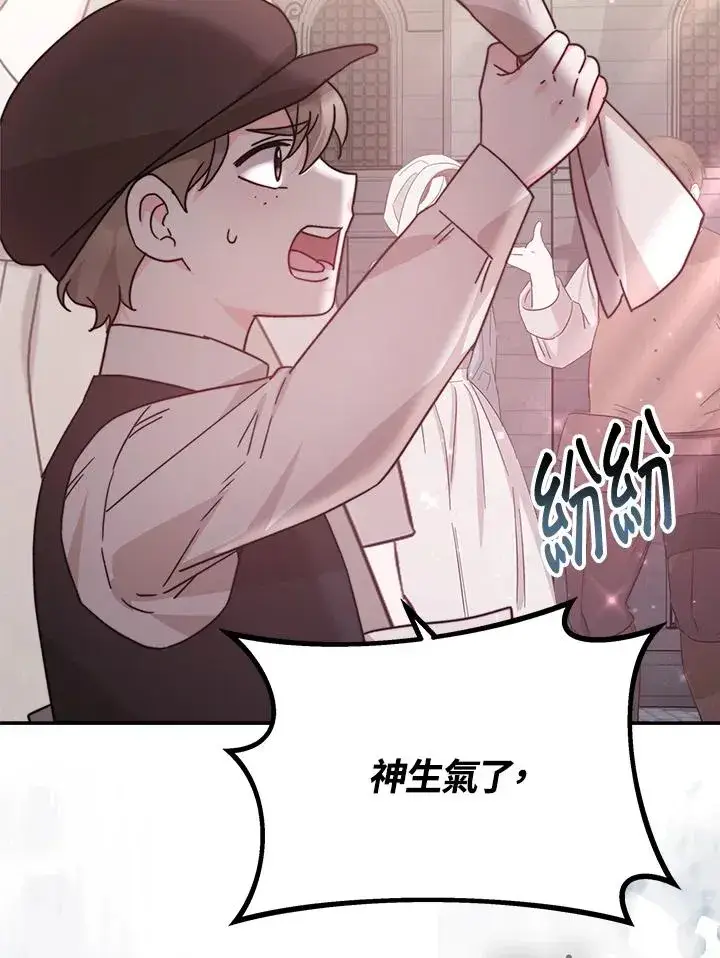 《完结后的伊万杰琳》第59话图42