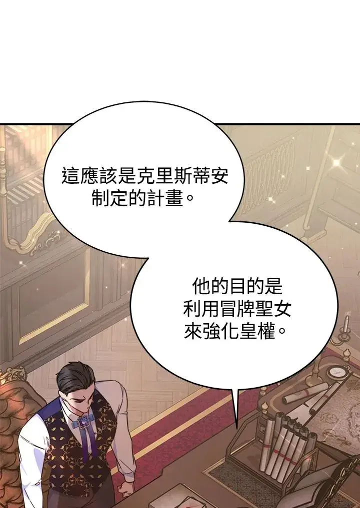 《完结后的伊万杰琳》第59话图47