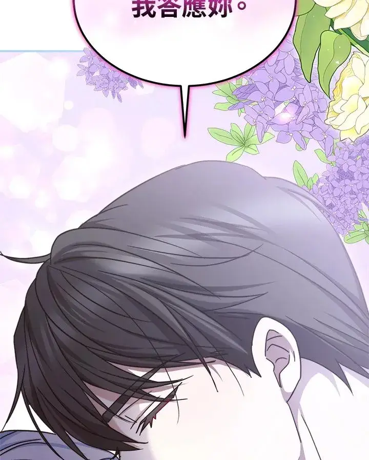 《完结后的伊万杰琳》第59话图79