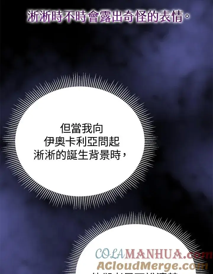 《完结后的伊万杰琳》第59话图9