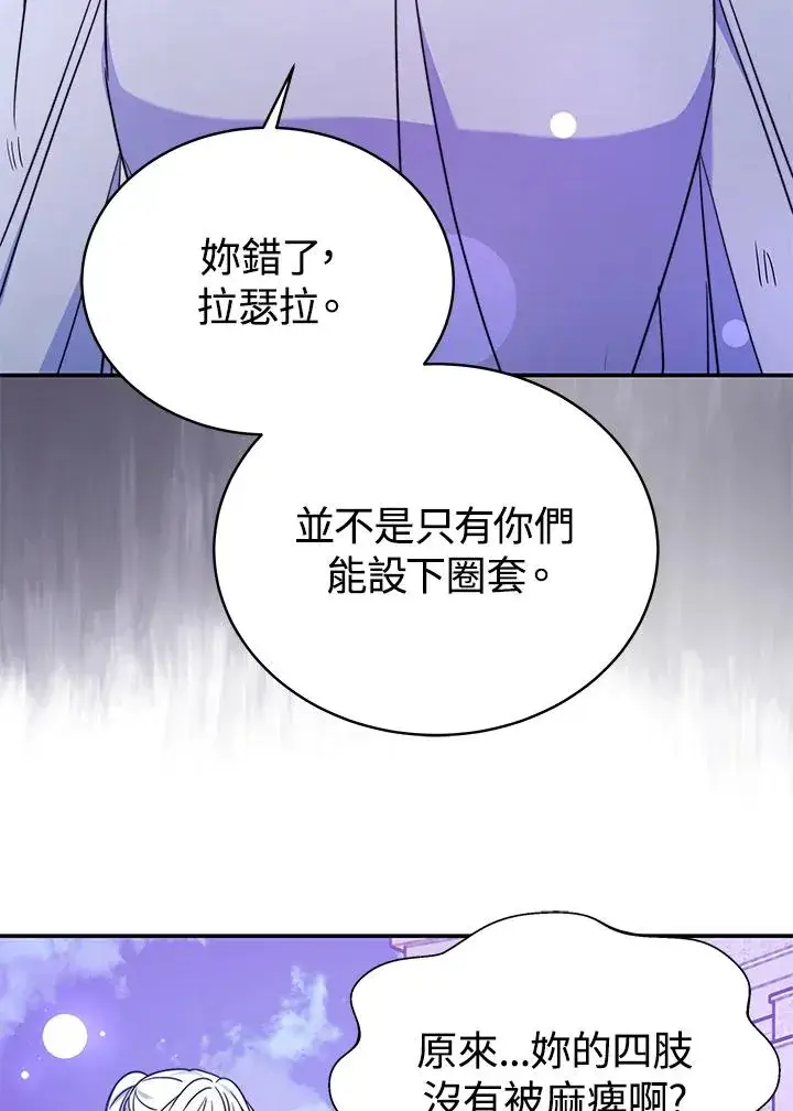 《完结后的伊万杰琳》第60话图20