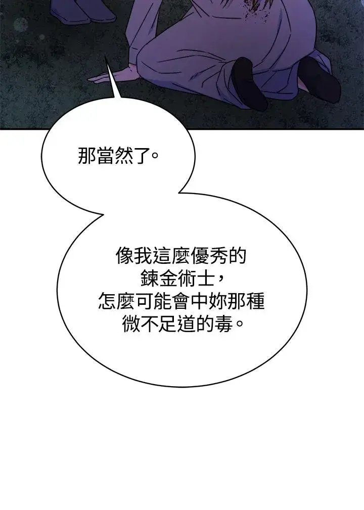 《完结后的伊万杰琳》第60话图22