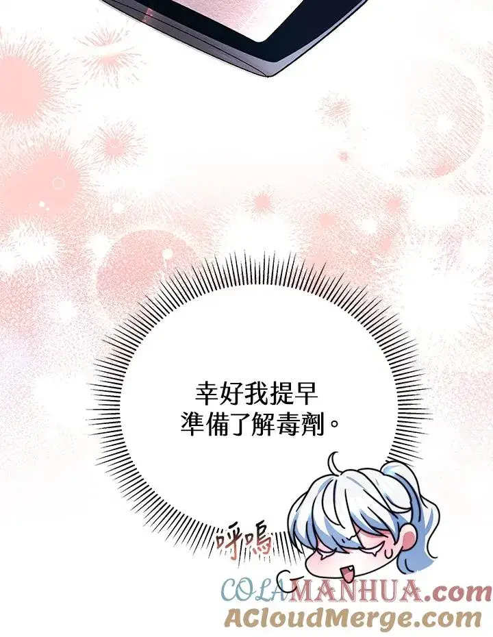 《完结后的伊万杰琳》第60话图29